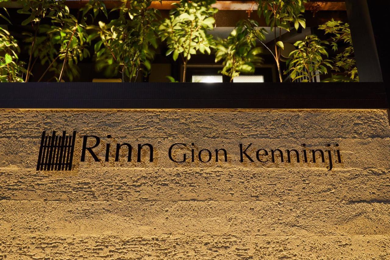 קיוטו Rinn Gion Kenninji מראה חיצוני תמונה